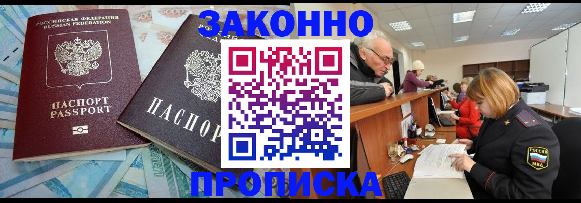 прописка от собственника в Волгореченске