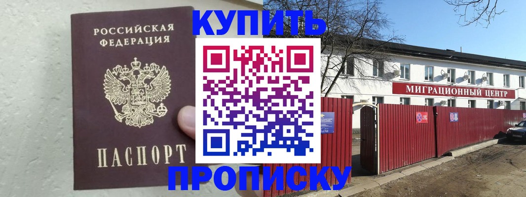 прописка регистрация в Волгореченске